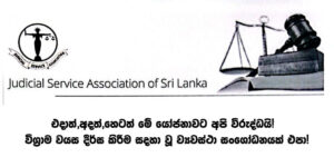 Judicial-Service-Association-of-Sri-Lanka