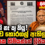 AKD_MAHANAYAKA