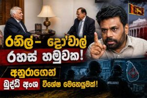 Anura-Go-Home_Ajit-Doval