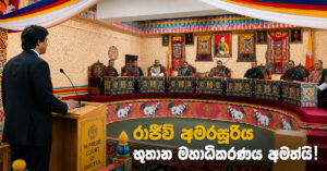 BASL_BHUTHAN