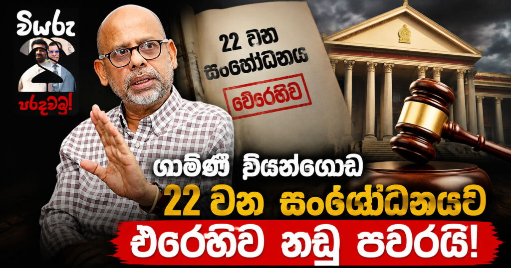 Gamini-Viyangoda_news