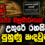 රාජ්‍ය නිළධාරින්ගේ සහයෙන් උතුරේ රහසිගත පුහුණු කඳවුරක්!