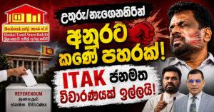 ITAK-Positions-Itself-as-Key-Opposition-Voice-on-Judicial-Reforms
