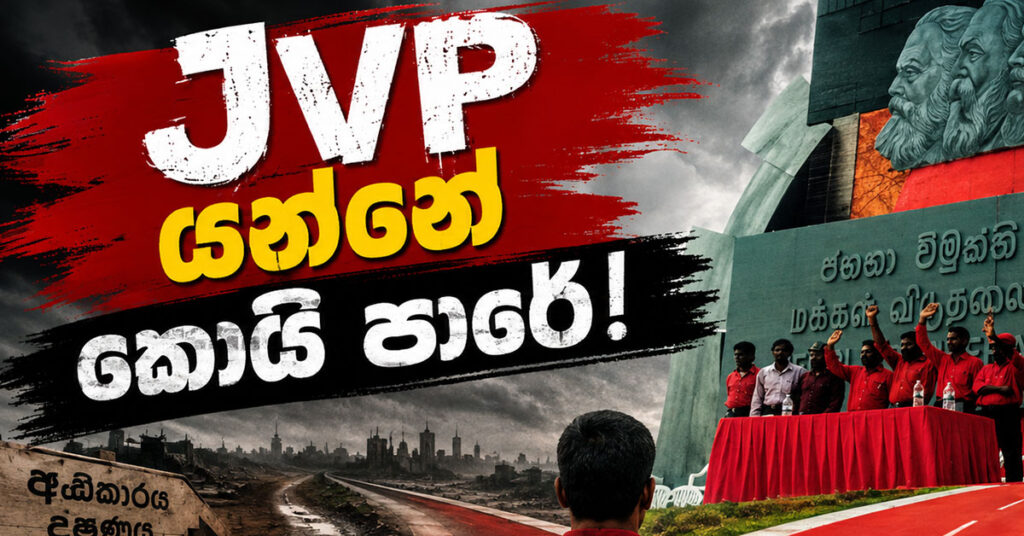 JVP_North_East