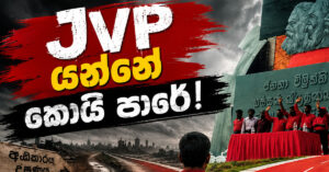 JVP_North_East