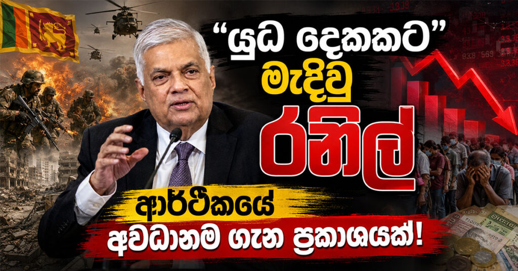 Ranil-Wickremesinghe