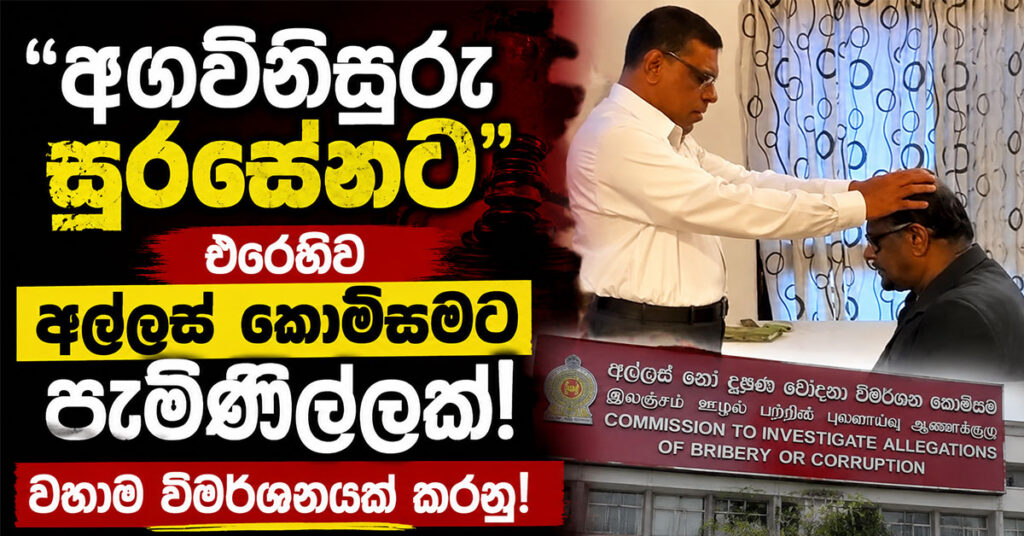 Request-for-investigation-under-the-Anti-Corruption