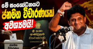 Sajith-Premadasa