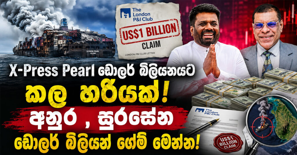 Sri-Lankas-Billion_Dollar-Judgment