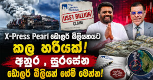 Sri-Lankas-Billion_Dollar-Judgment