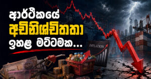 sri-lanka-economic-crisis