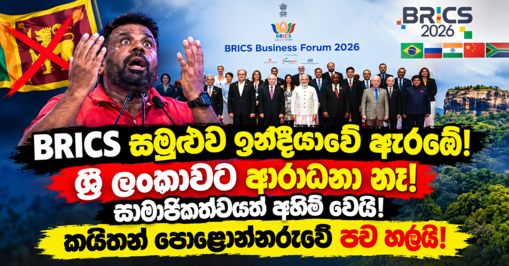 BRICS