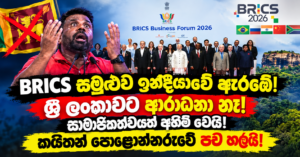 BRICS