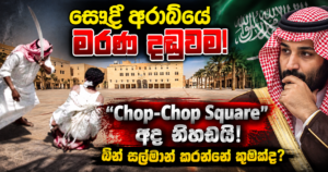 Chop-Chop Square