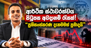 Dhananath Fernando