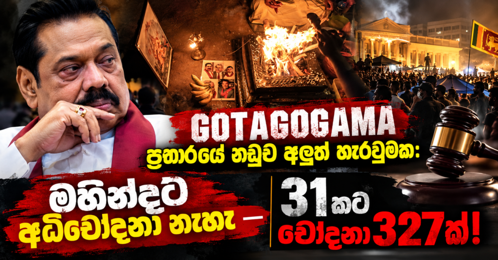 GOTAGOGAMA