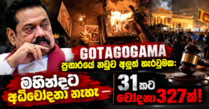 GOTAGOGAMA