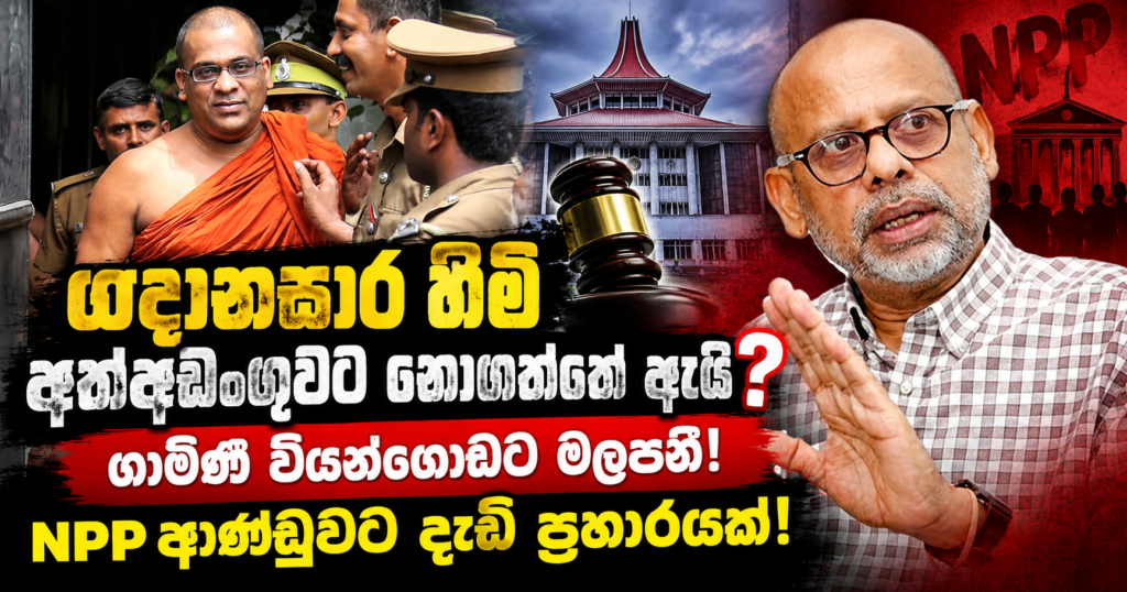 Galagoda Aththe Gnanasara