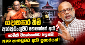 Galagoda Aththe Gnanasara