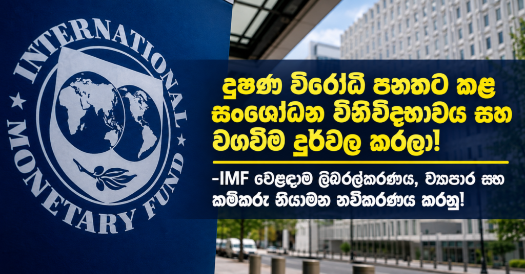 IMF Staff Team Concludes Visit to Sri Lanka