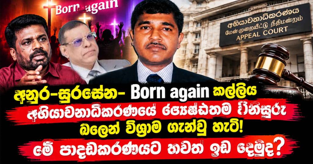 JUSTICE-R-GURUSINGHE