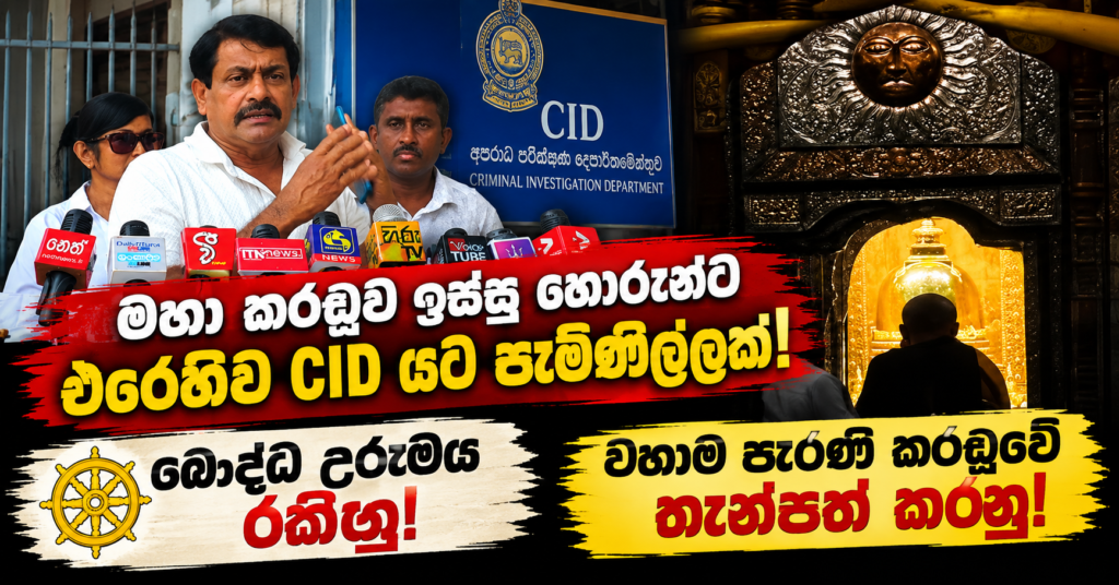Sri Dalada Maligawa_CID