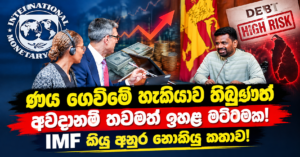 Sri Lanka’s Sovereign Debt Restructuring