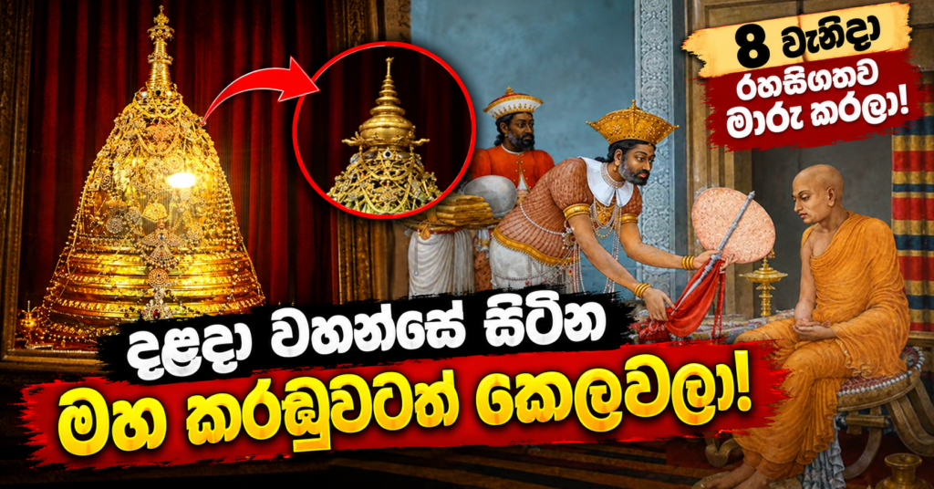 SriDalada