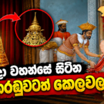 SriDalada