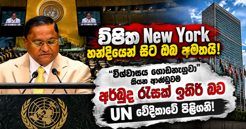 Vijitha Herath Minister for Foreign Affairs