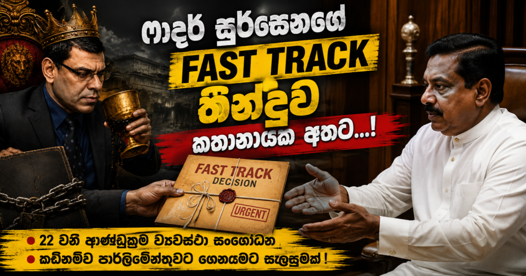 fast track