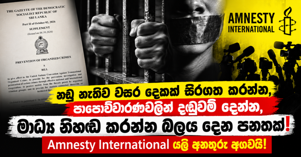Amnesty Alert_ Press Freedom Under Threat