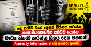 Amnesty Alert_ Press Freedom Under Threat
