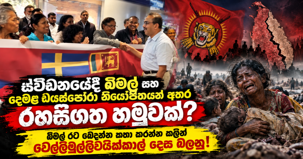 Bimal Rathnayake