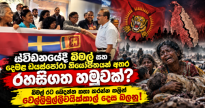 Bimal Rathnayake