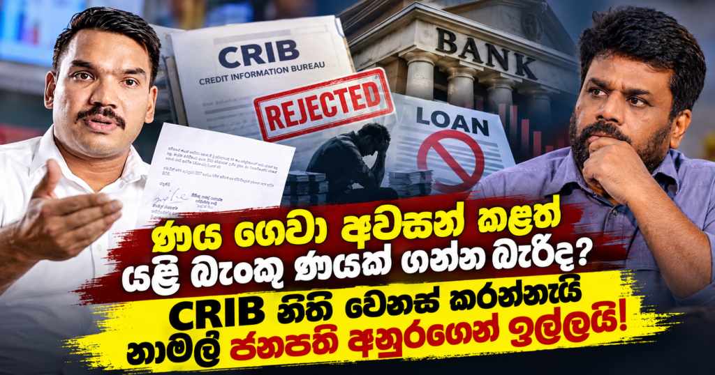 CRIB Loan Rejection News Graphic