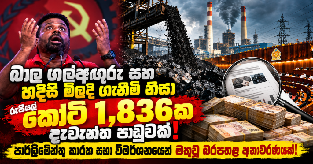 Coal Scandal Parliament Investigation Thumbnail