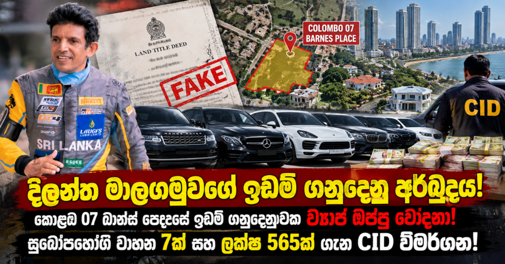 Colombo 07 Property Scandal Investigation