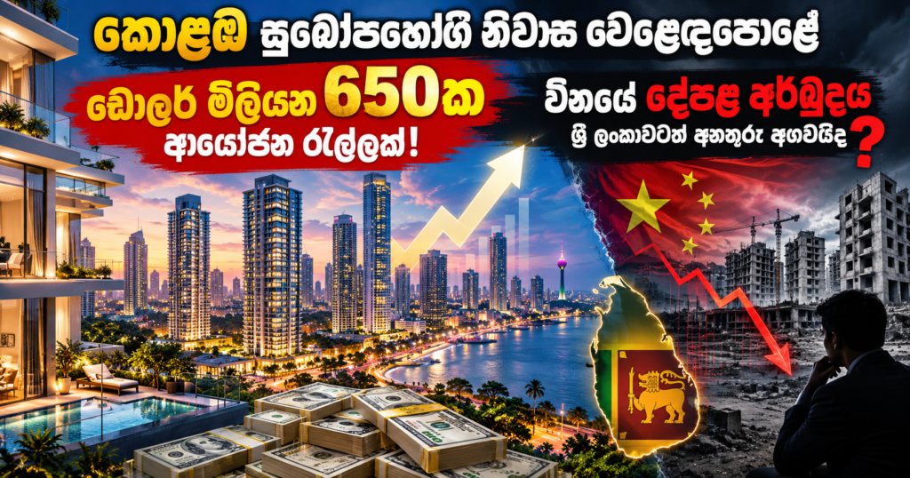 Colombo Boom, China Crisis