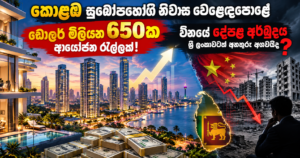 Colombo Boom, China Crisis
