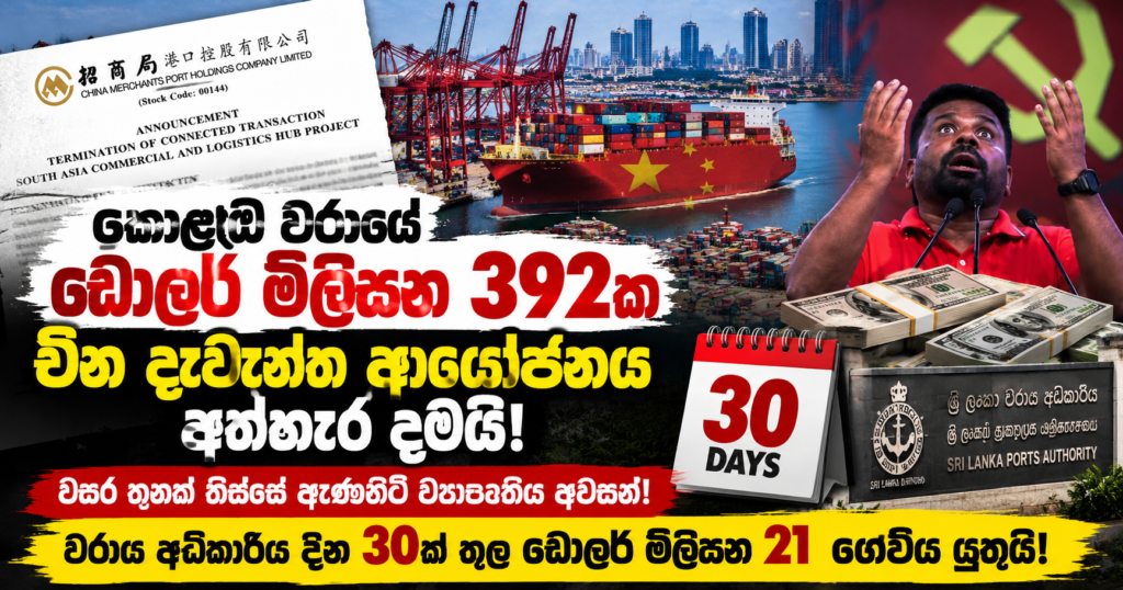 Colombo Port Crisis_ Chinese Investment Abandoned