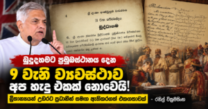 Constitutional Debate in Sri Lanka