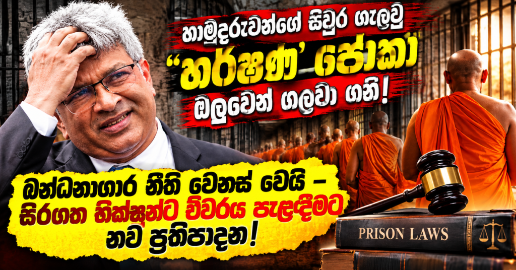 Dramatic Prison Laws News Thumbnail
