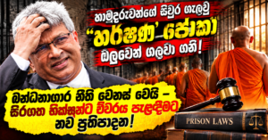 Dramatic Prison Laws News Thumbnail