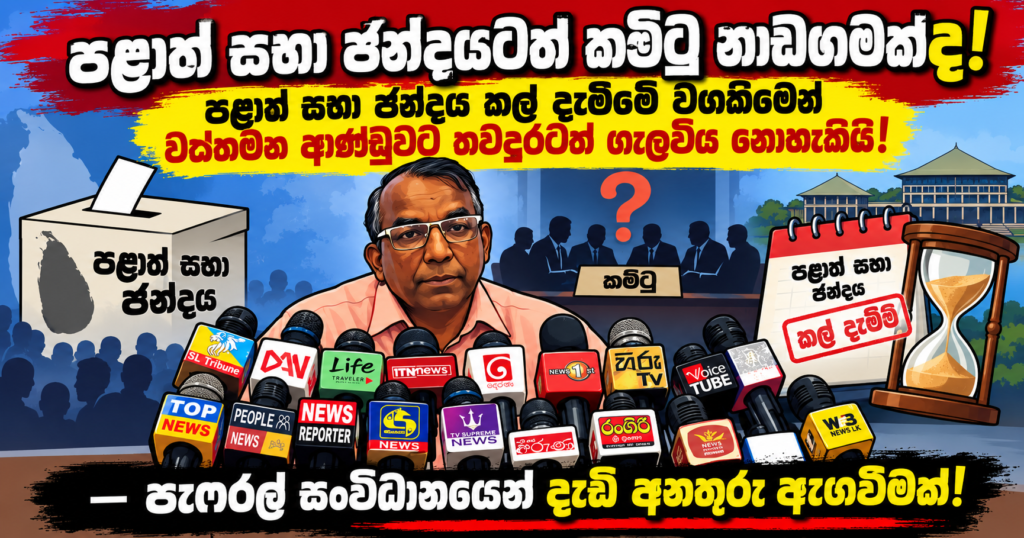 Election Delay_ A Press Conference PAFFREL