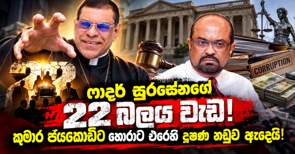 Father Surasena’s Corruption Court Showdown