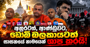 Fiery Buddhist Political News Montage