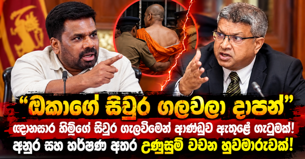Heated Sri Lankan Political Showdown