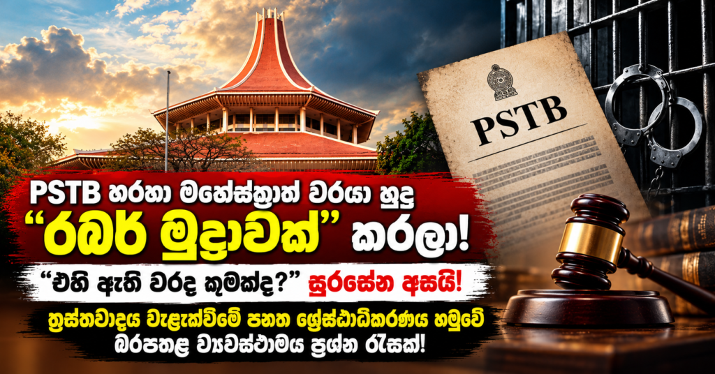 PSTB Legal Storm_ Courthouse and Gavel