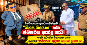 Prison Scandal News Thumbnail